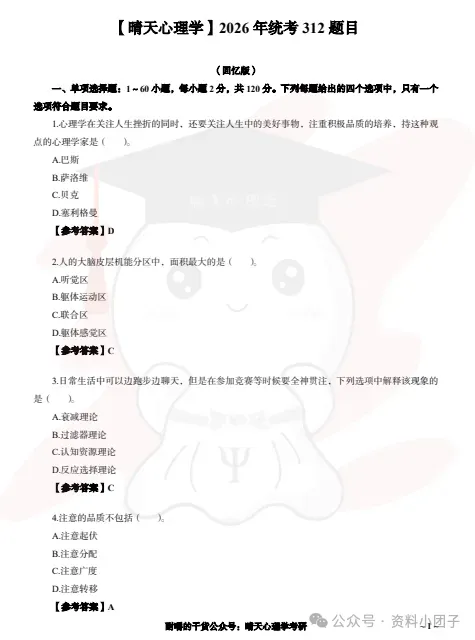 【2026考研】考研完整版答案来了!全国答案详解+试卷真题完整版,pdf可下载-第6张图片-四季读书网
