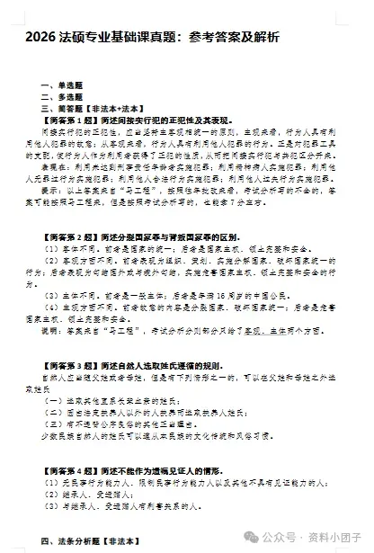 【2026考研】考研完整版答案来了!全国答案详解+试卷真题完整版,pdf可下载-第7张图片-四季读书网