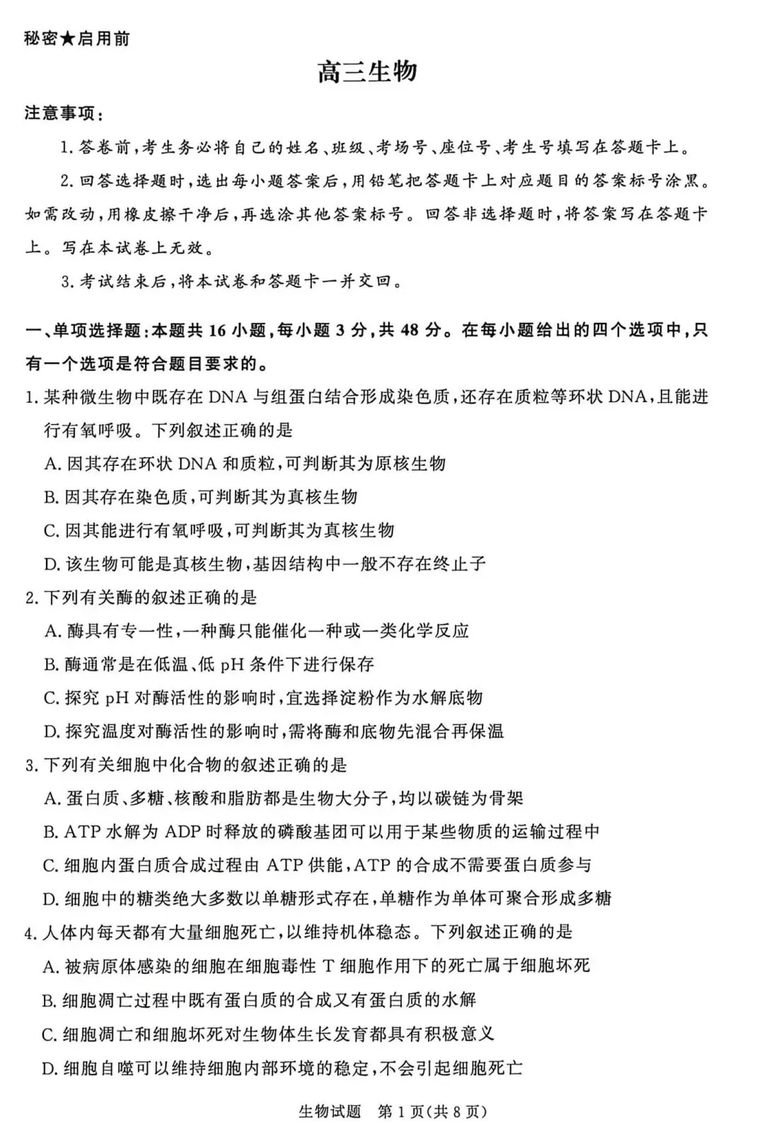 【高中生物】高三冲刺生物模拟试卷(3)-第2张图片-四季读书网