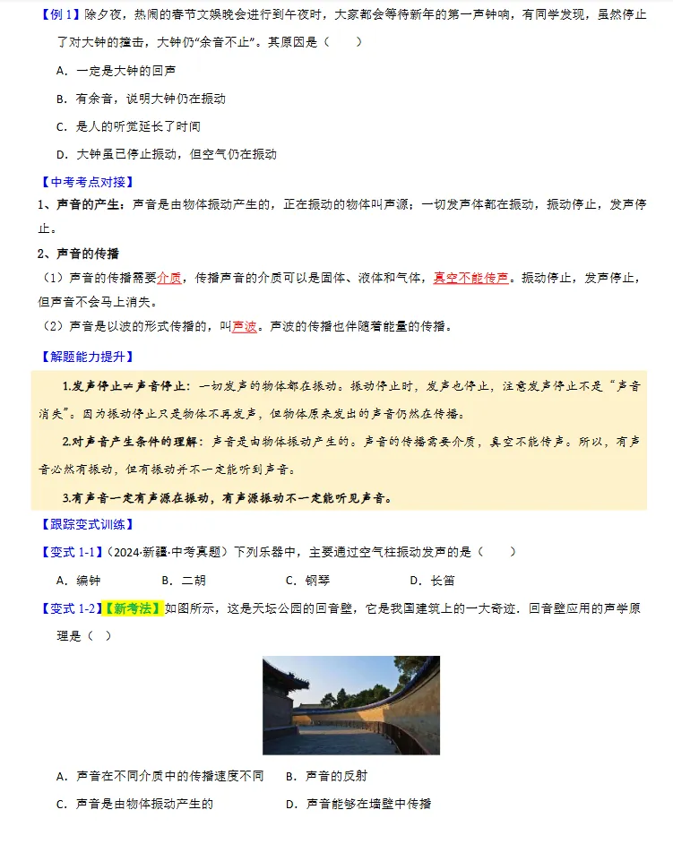 中考物理举一反三各大题型专项训练,整个初中都能用的资料!-第3张图片-四季读书网