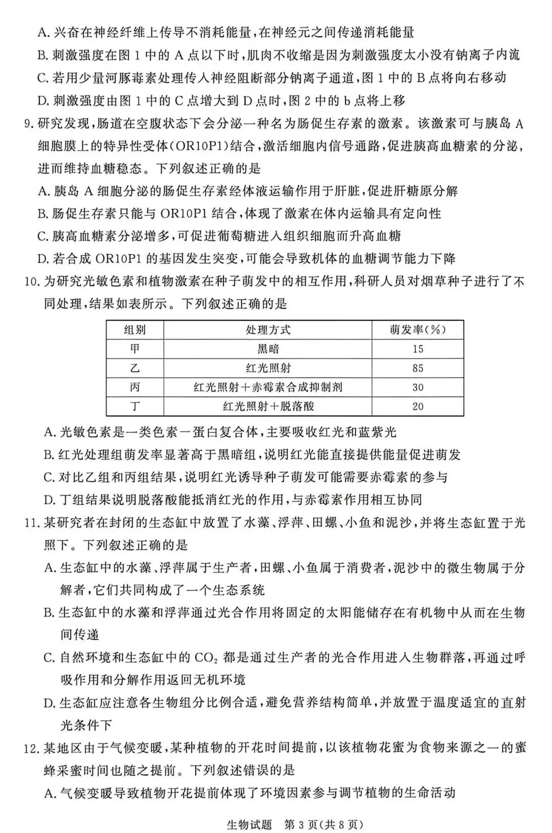 【高中生物】高三冲刺生物模拟试卷(3)-第4张图片-四季读书网