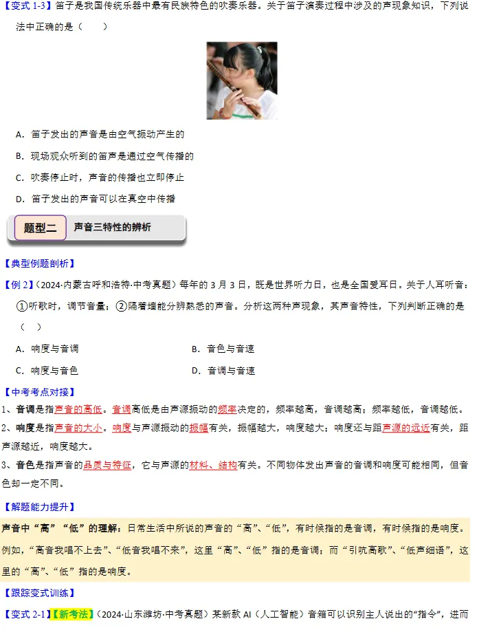 中考物理举一反三各大题型专项训练,整个初中都能用的资料!-第4张图片-四季读书网