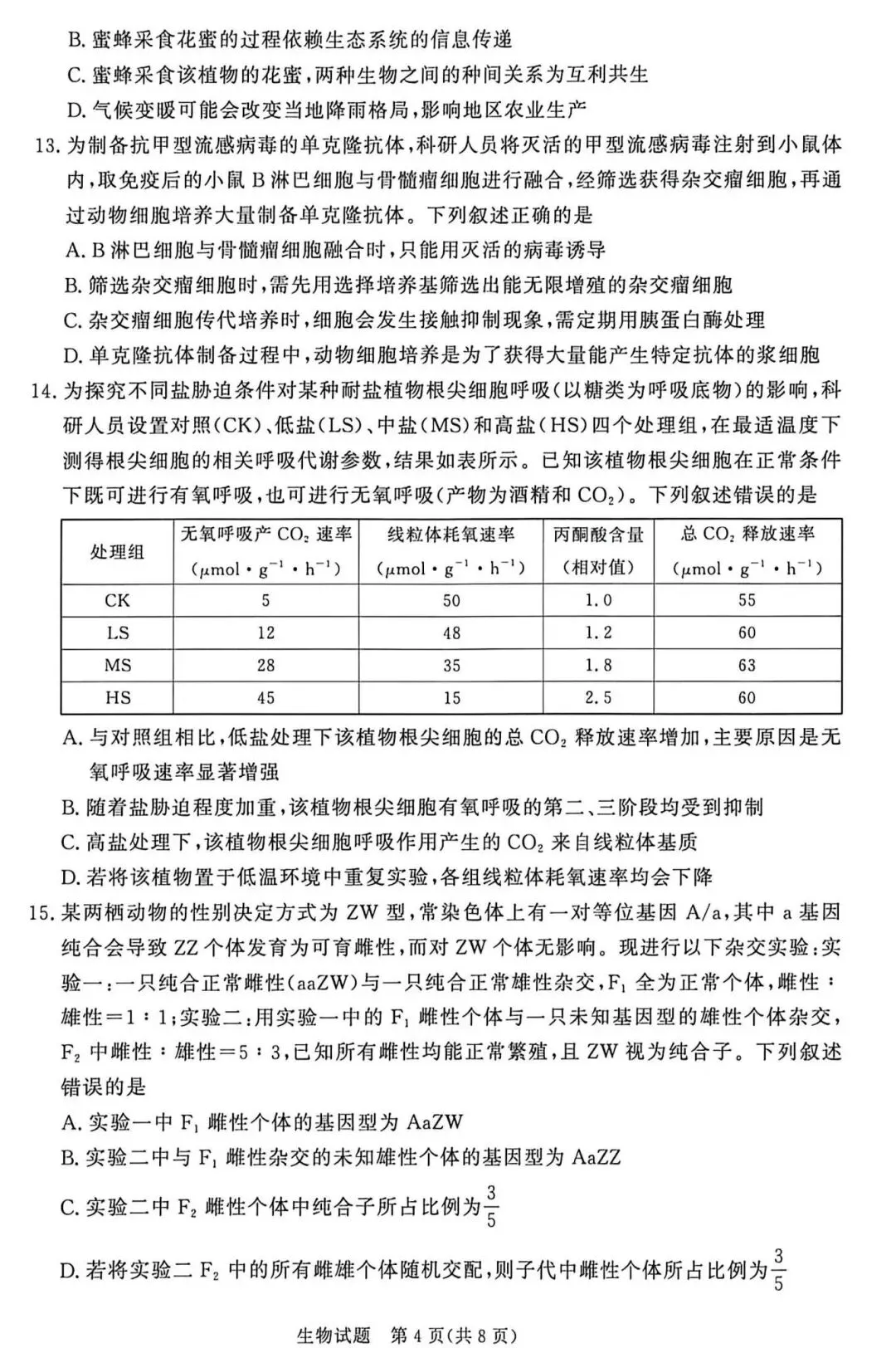 【高中生物】高三冲刺生物模拟试卷(3)-第5张图片-四季读书网