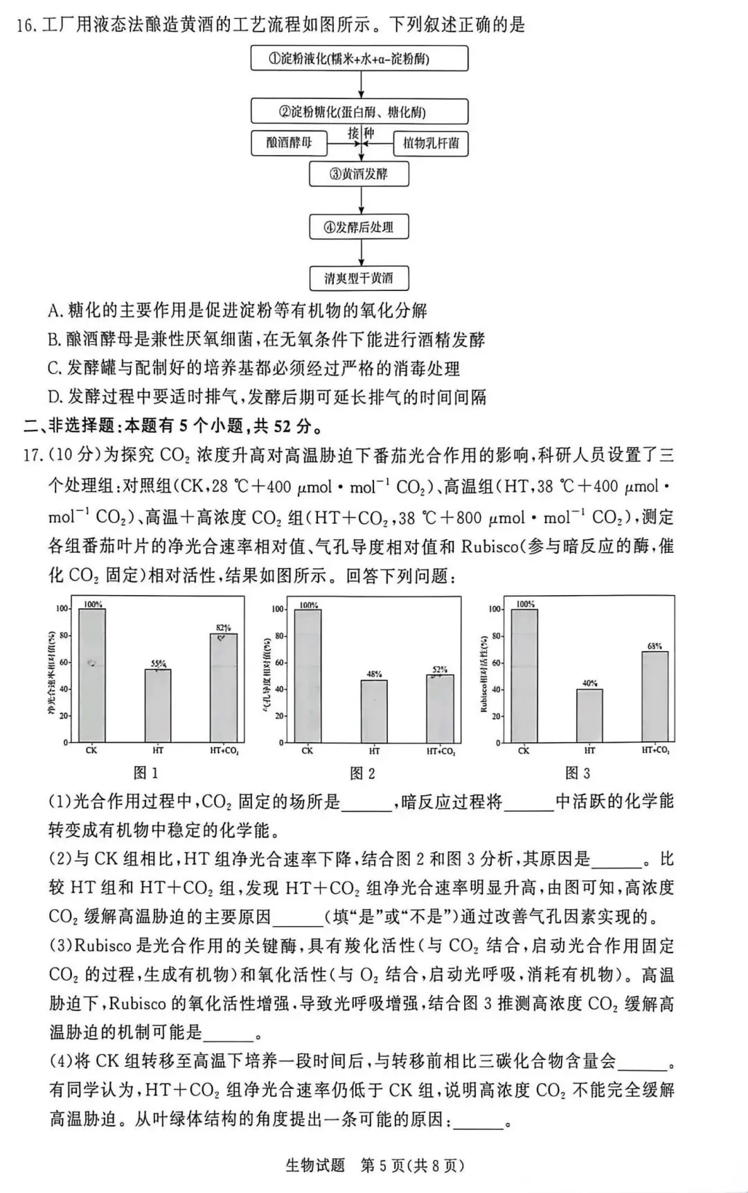 【高中生物】高三冲刺生物模拟试卷(3)-第6张图片-四季读书网