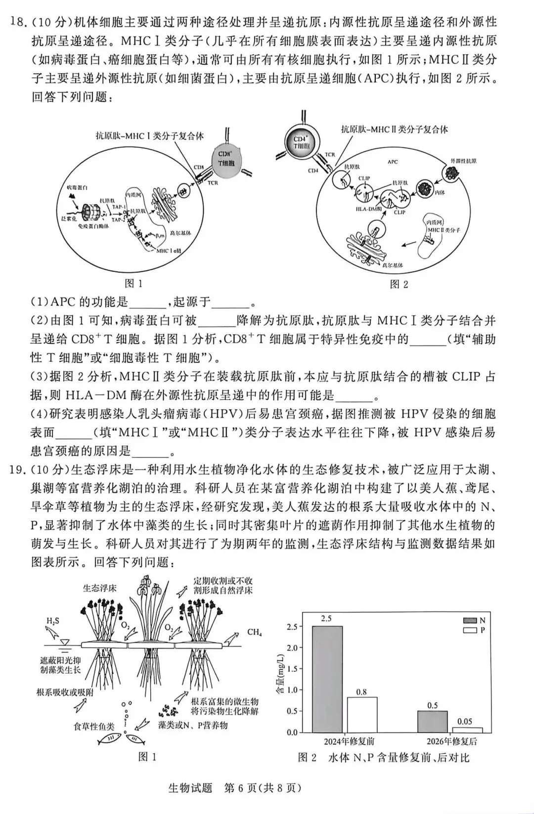 【高中生物】高三冲刺生物模拟试卷(3)-第7张图片-四季读书网