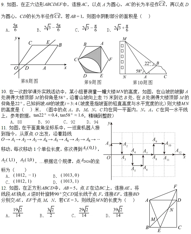 2026年绵阳市富乐实验中学中考适应性检测数学试题(含压轴题解析)-第3张图片-四季读书网