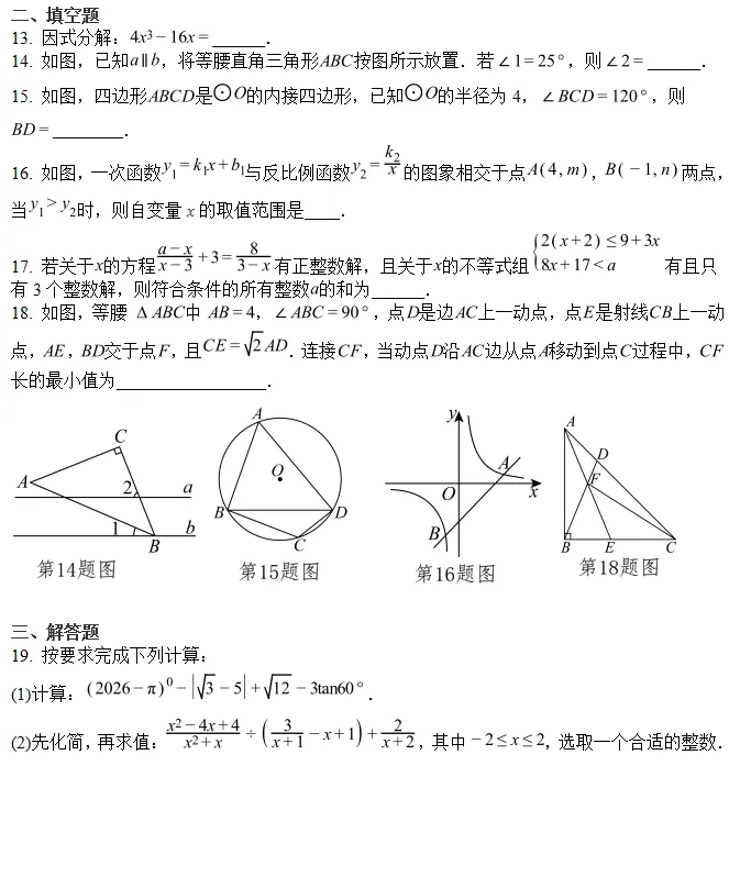 2026年绵阳市富乐实验中学中考适应性检测数学试题(含压轴题解析)-第4张图片-四季读书网
