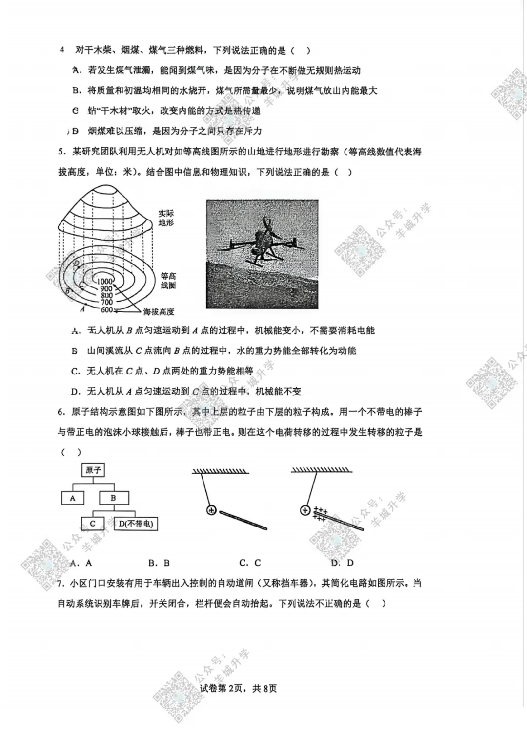 2026年中考二模试卷和答案均已出炉!天河/番禺/海珠/黄埔/省实/执信/白云/二中/广附等二模试卷曝光!-第17张图片-四季读书网