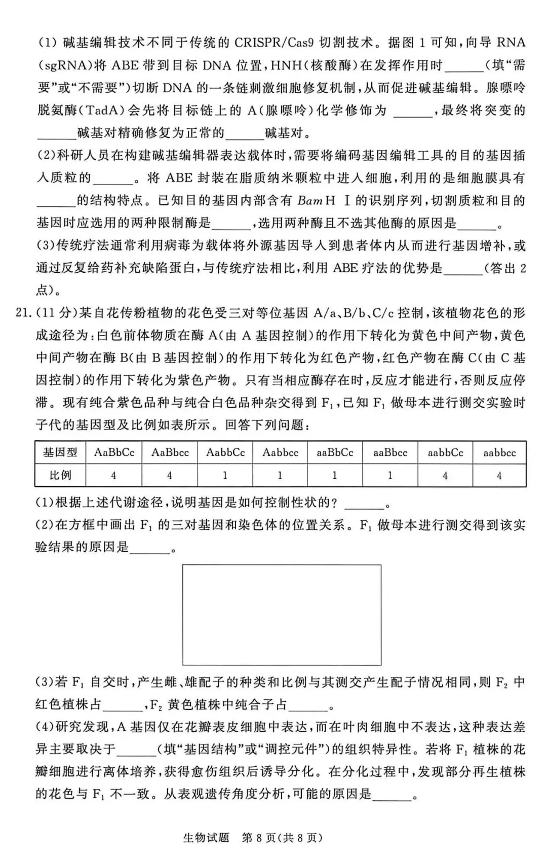 【高中生物】高三冲刺生物模拟试卷(3)-第9张图片-四季读书网