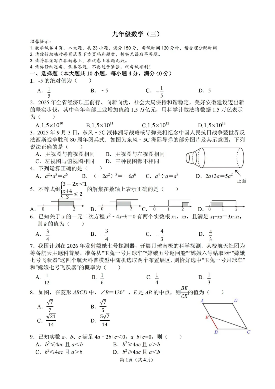 2026合肥45中三模|试卷分析-第6张图片-四季读书网