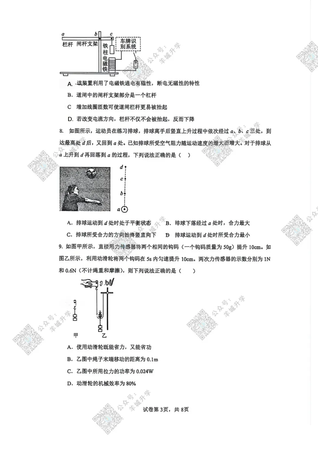2026年中考二模试卷和答案均已出炉!天河/番禺/海珠/黄埔/省实/执信/白云/二中/广附等二模试卷曝光!-第18张图片-四季读书网