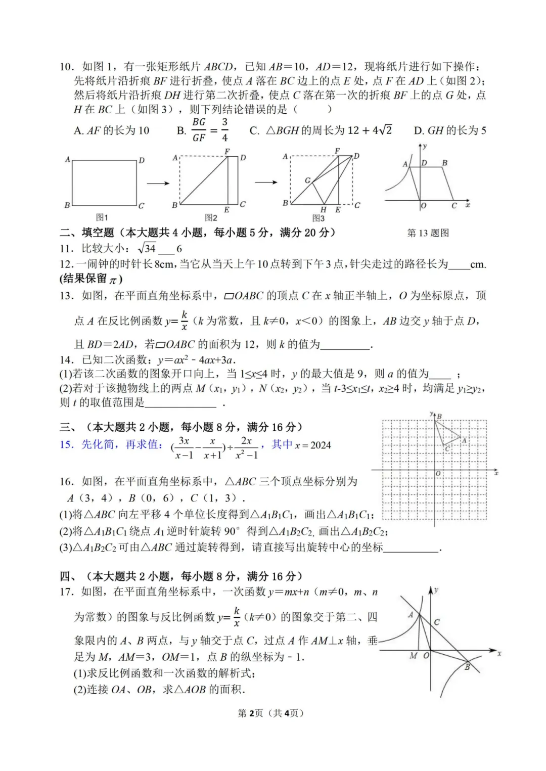 2026合肥45中三模|试卷分析-第7张图片-四季读书网