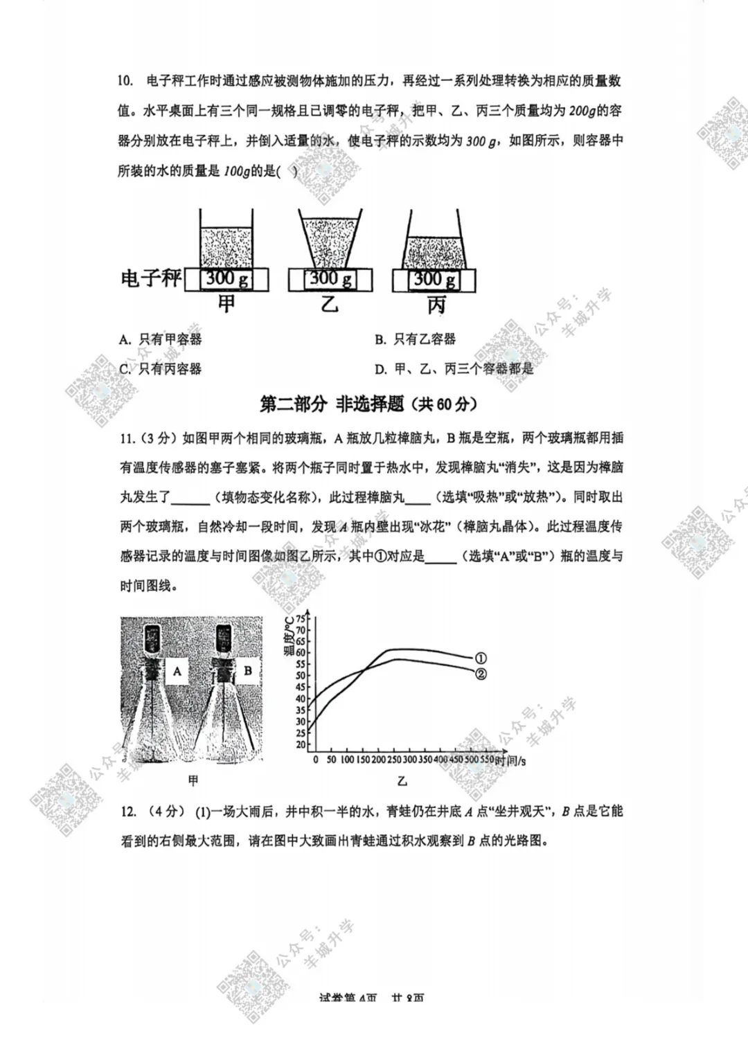 2026年中考二模试卷和答案均已出炉!天河/番禺/海珠/黄埔/省实/执信/白云/二中/广附等二模试卷曝光!-第19张图片-四季读书网