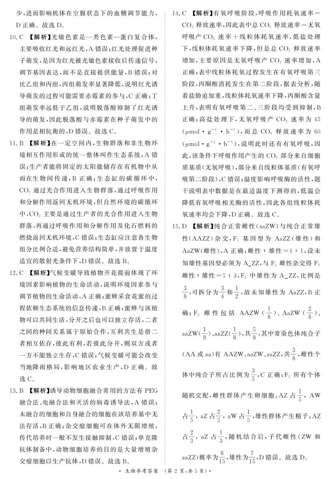 【高中生物】高三冲刺生物模拟试卷(3)-第11张图片-四季读书网