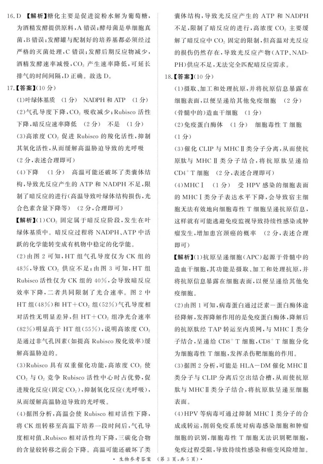 【高中生物】高三冲刺生物模拟试卷(3)-第12张图片-四季读书网