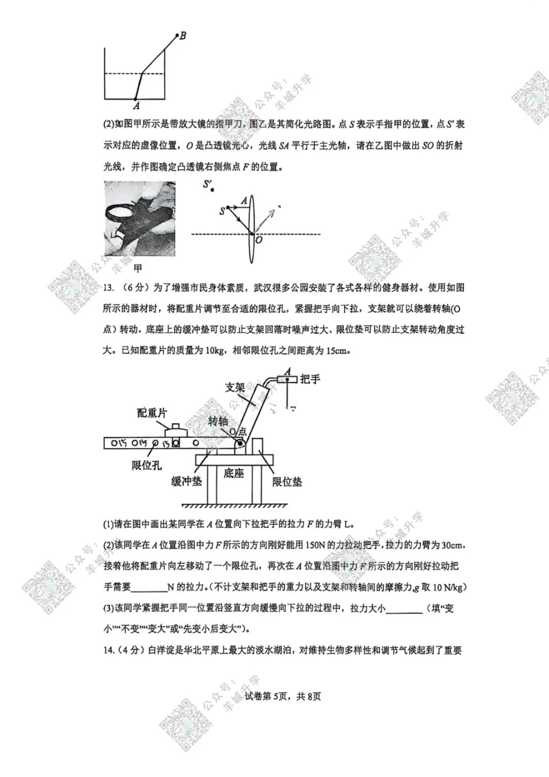 2026年中考二模试卷和答案均已出炉!天河/番禺/海珠/黄埔/省实/执信/白云/二中/广附等二模试卷曝光!-第20张图片-四季读书网