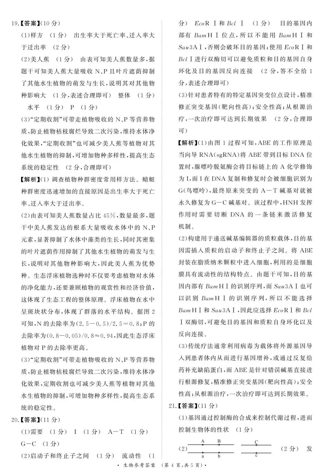 【高中生物】高三冲刺生物模拟试卷(3)-第13张图片-四季读书网