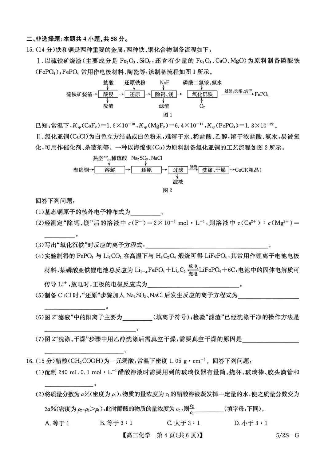 九师联盟高三化学试卷与答案20260529-第4张图片-四季读书网