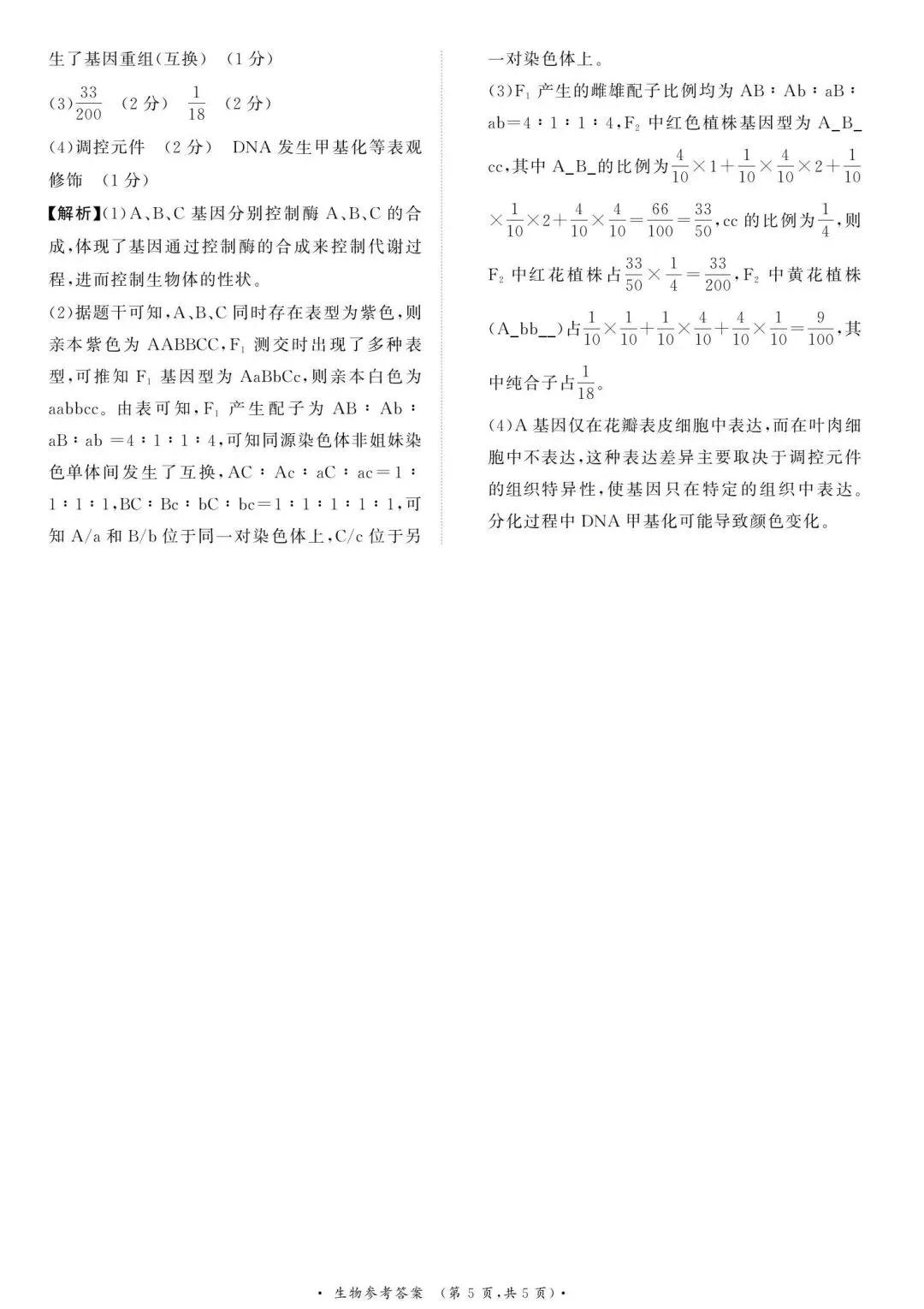 【高中生物】高三冲刺生物模拟试卷(3)-第14张图片-四季读书网