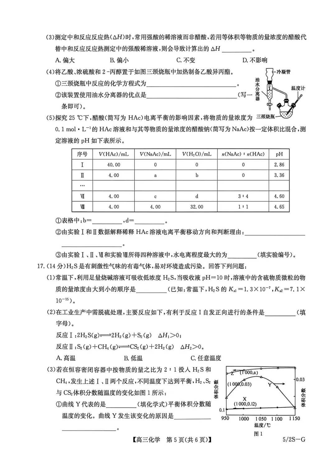 九师联盟高三化学试卷与答案20260529-第5张图片-四季读书网