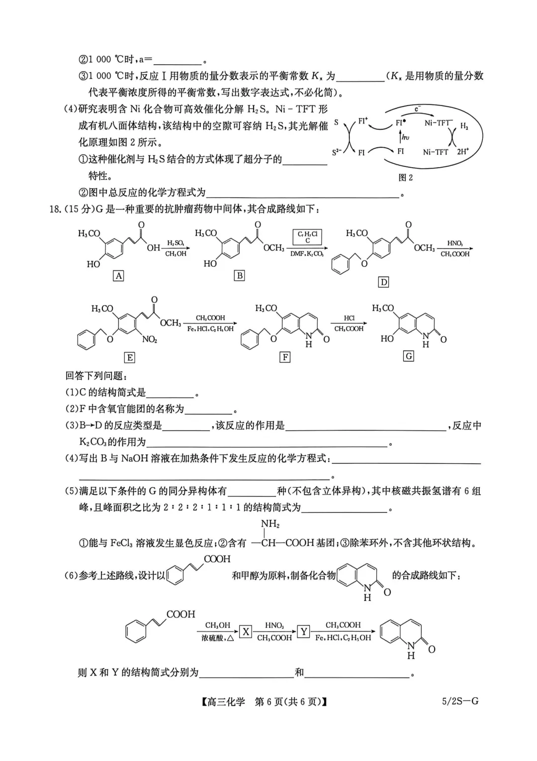 九师联盟高三化学试卷与答案20260529-第6张图片-四季读书网