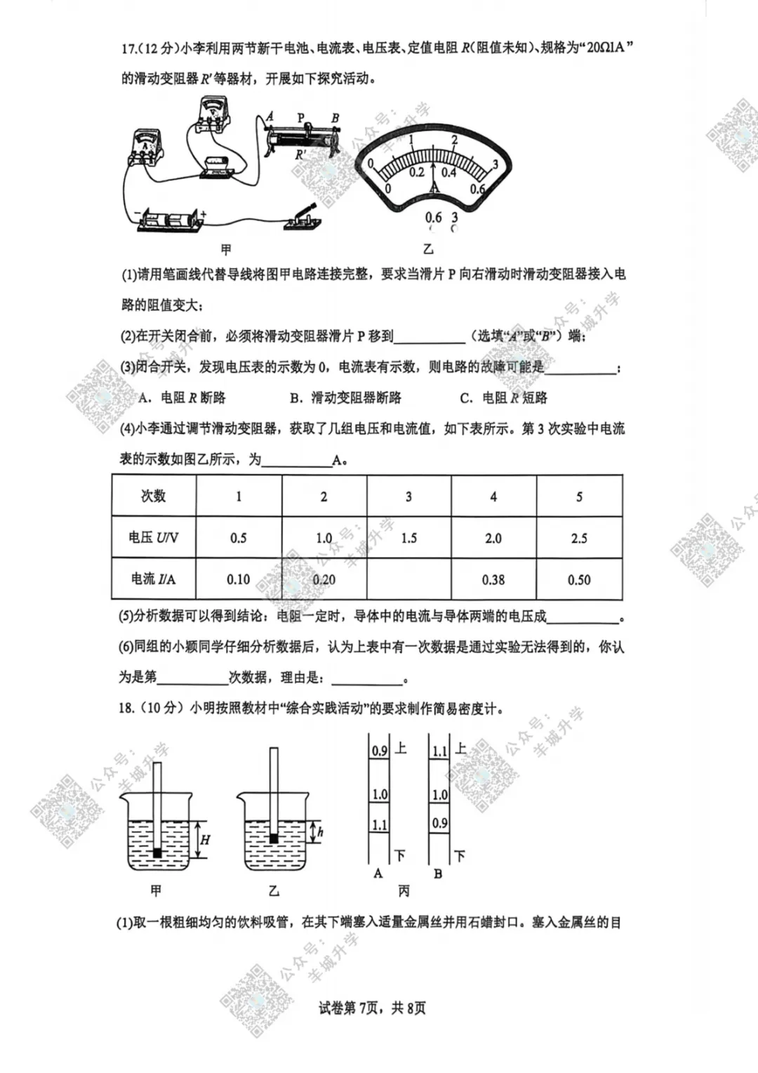 2026年中考二模试卷和答案均已出炉!天河/番禺/海珠/黄埔/省实/执信/白云/二中/广附等二模试卷曝光!-第22张图片-四季读书网