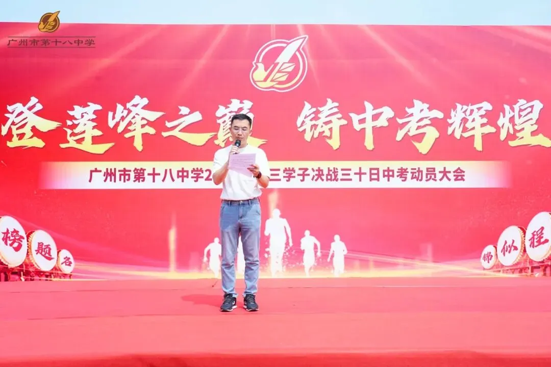 登莲峰砺壮志 战中考铸辉煌 —— 广州市第十八中学2026届初三学子莲花山研学励志活动圆满举行-第29张图片-四季读书网