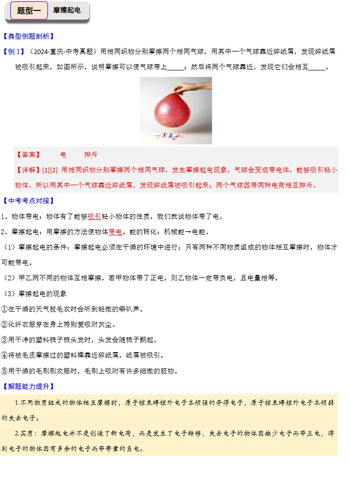 中考物理举一反三各大题型专项训练,整个初中都能用的资料!-第8张图片-四季读书网