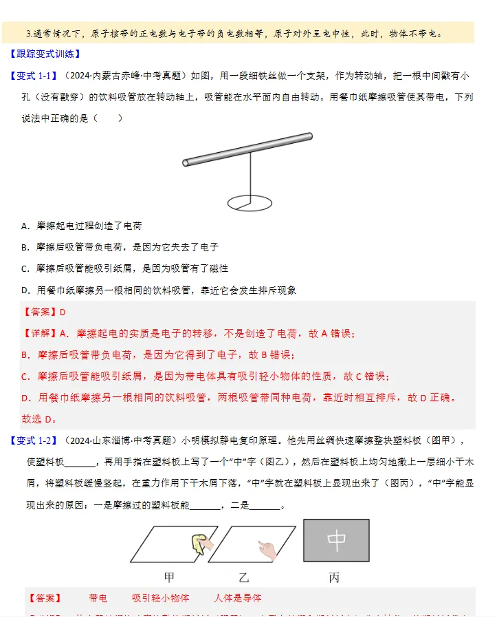 中考物理举一反三各大题型专项训练,整个初中都能用的资料!-第9张图片-四季读书网
