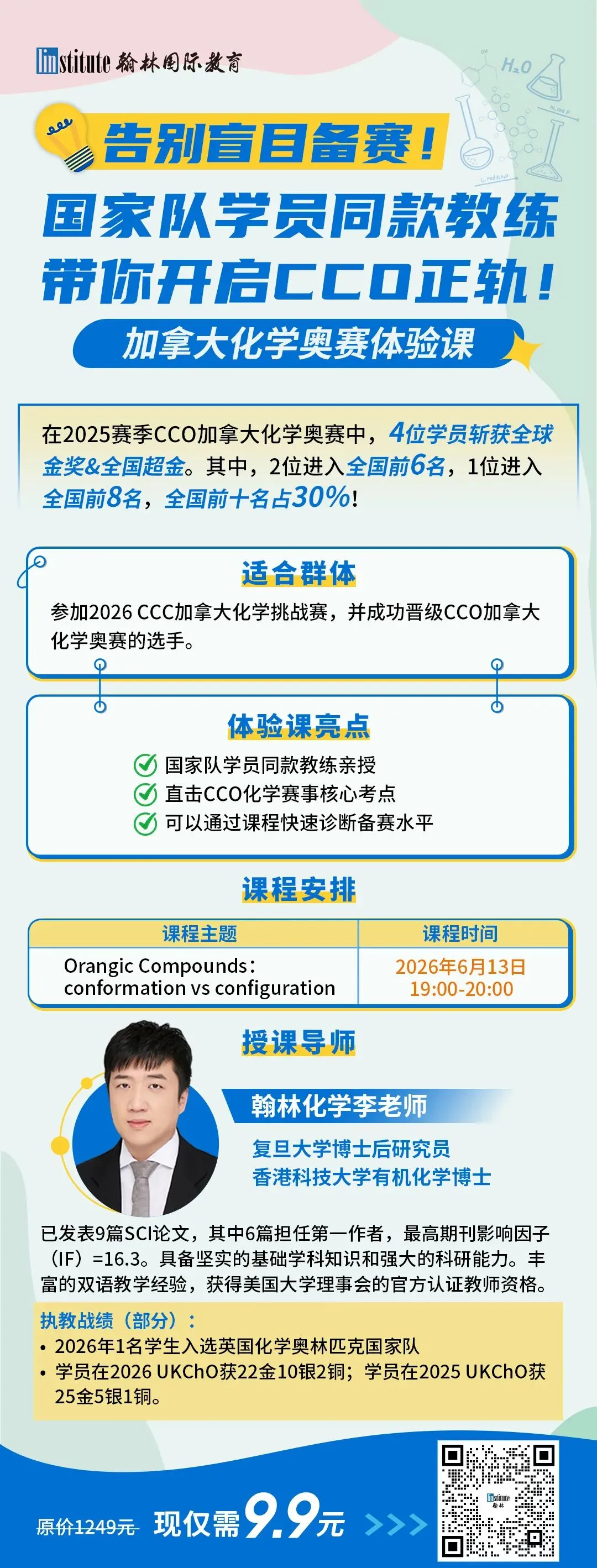 CCO化学奥赛9月考试提前,2025真题6大高频模块拆解-第3张图片-四季读书网