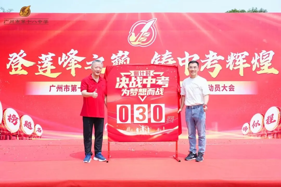 登莲峰砺壮志 战中考铸辉煌 —— 广州市第十八中学2026届初三学子莲花山研学励志活动圆满举行-第32张图片-四季读书网