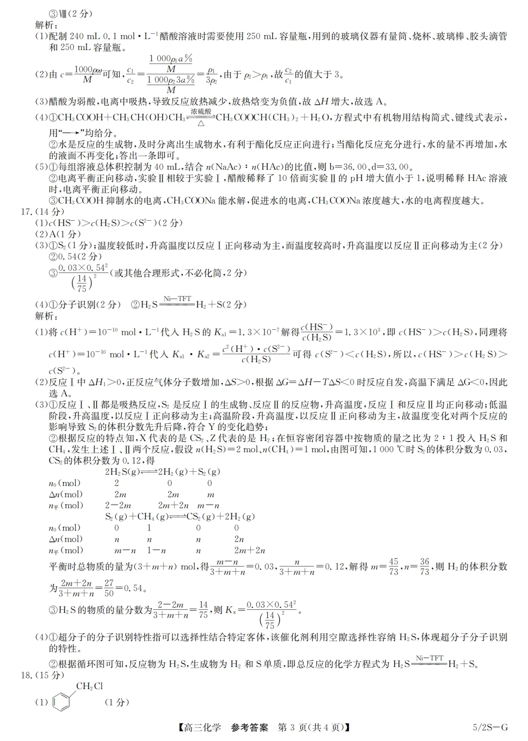九师联盟高三化学试卷与答案20260529-第9张图片-四季读书网