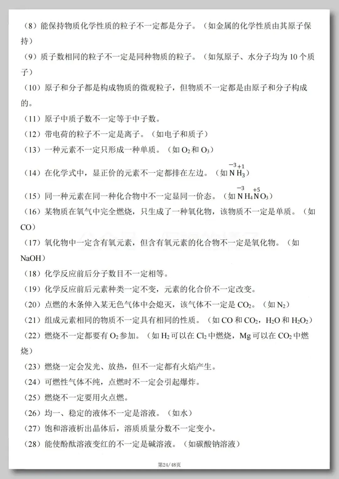 中考化学必背知识点-第25张图片-四季读书网