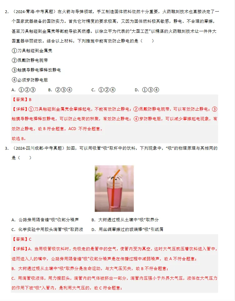 中考物理举一反三各大题型专项训练,整个初中都能用的资料!-第12张图片-四季读书网