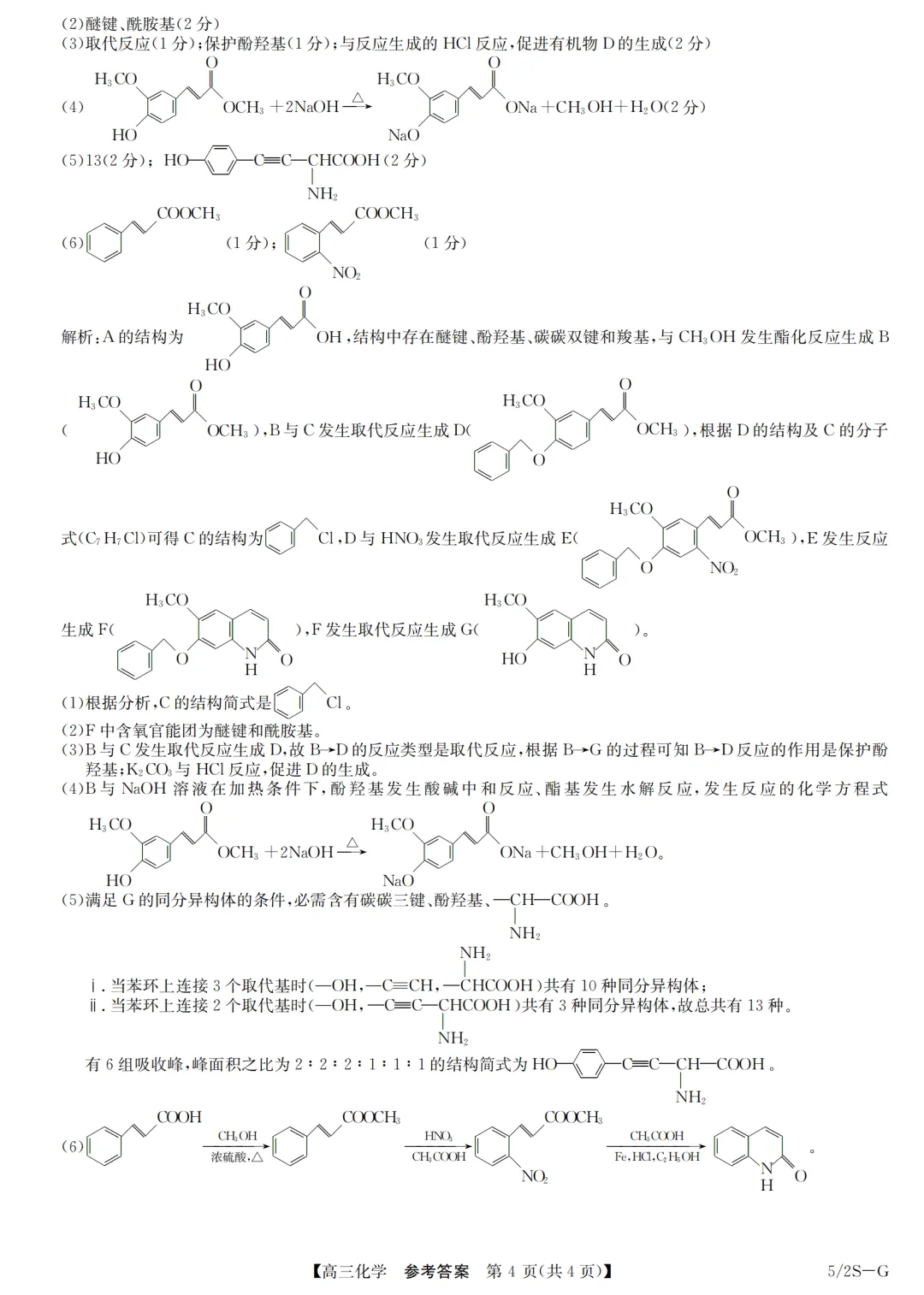 九师联盟高三化学试卷与答案20260529-第10张图片-四季读书网