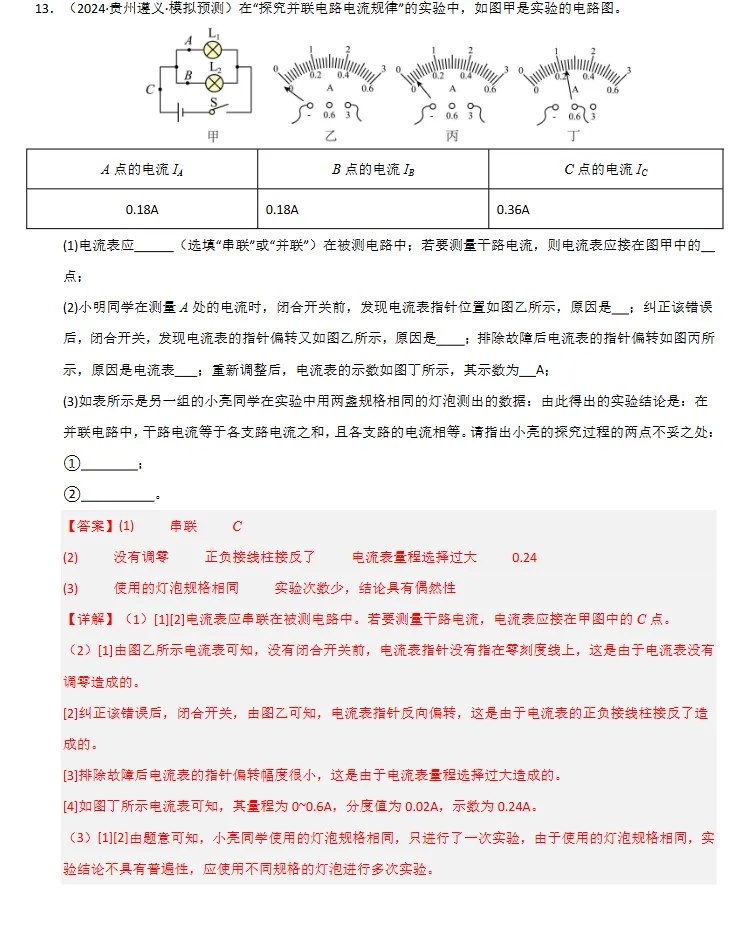中考物理举一反三各大题型专项训练,整个初中都能用的资料!-第14张图片-四季读书网