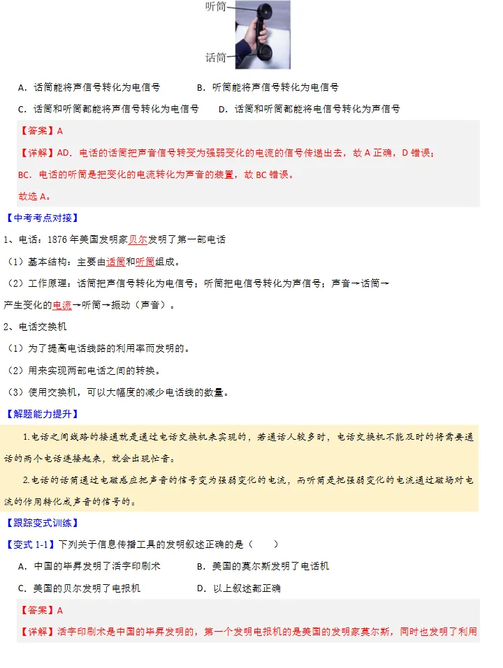 中考物理举一反三各大题型专项训练,整个初中都能用的资料!-第15张图片-四季读书网