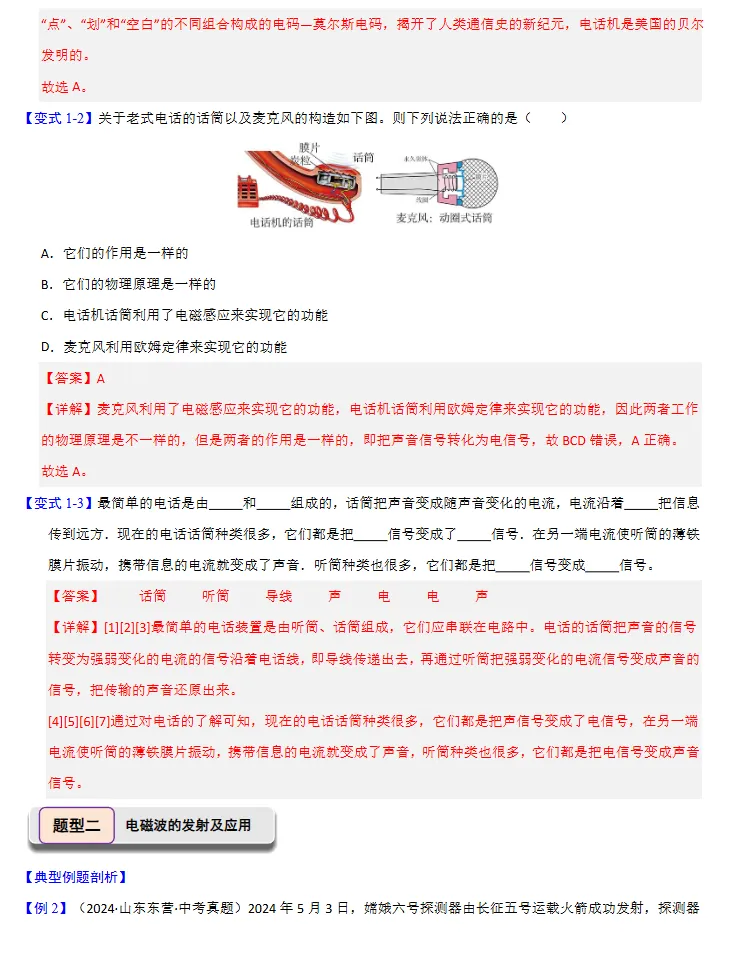 中考物理举一反三各大题型专项训练,整个初中都能用的资料!-第16张图片-四季读书网