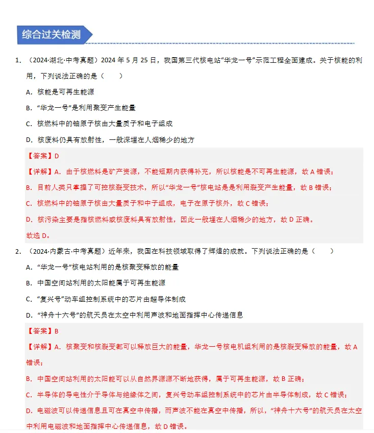 中考物理举一反三各大题型专项训练,整个初中都能用的资料!-第18张图片-四季读书网
