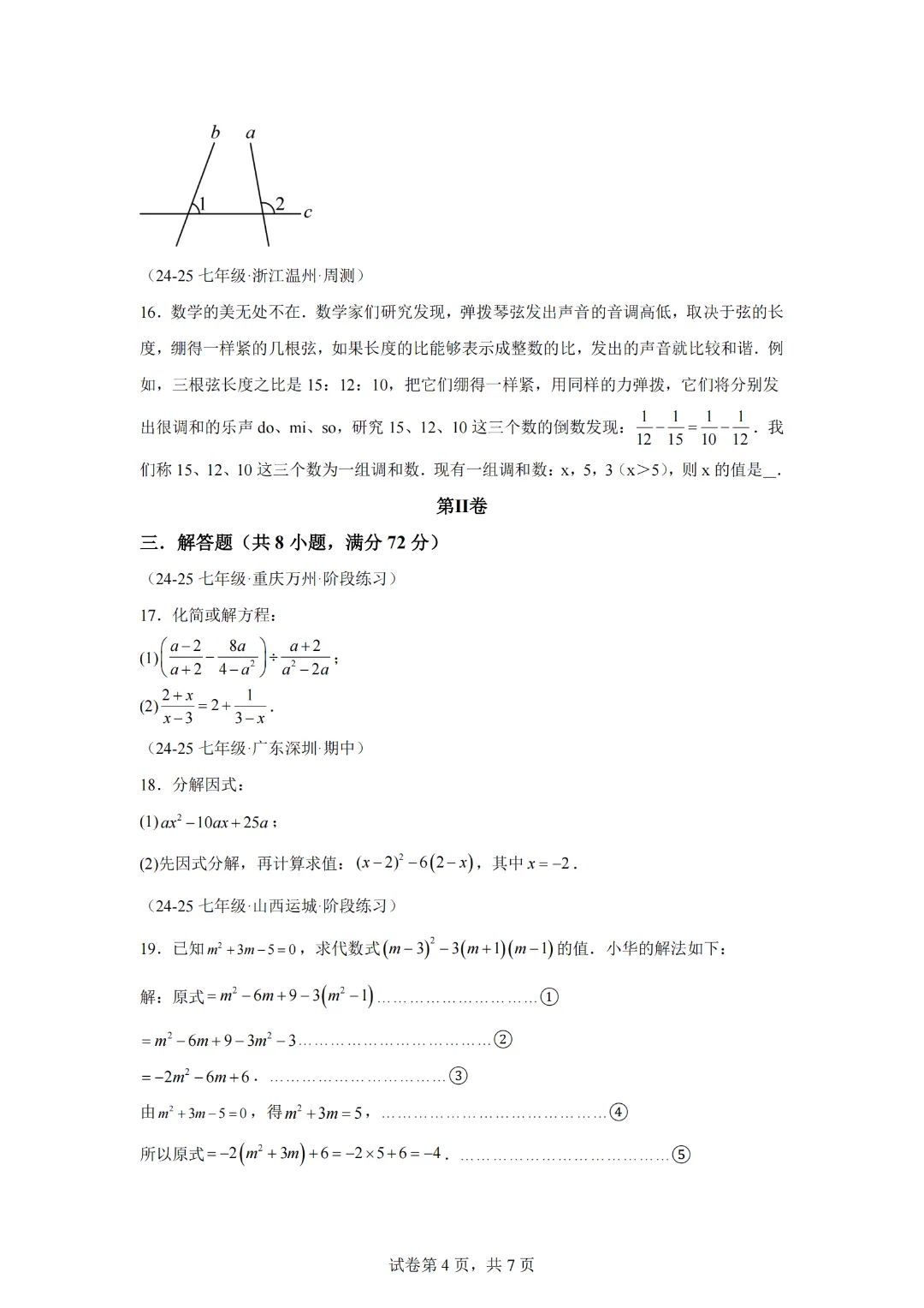 七年级(下)期末数学试卷(培优卷)-【新教材】2024-2025学年七年级数学下册举一反三系列(浙教版2024)-第6张图片-四季读书网