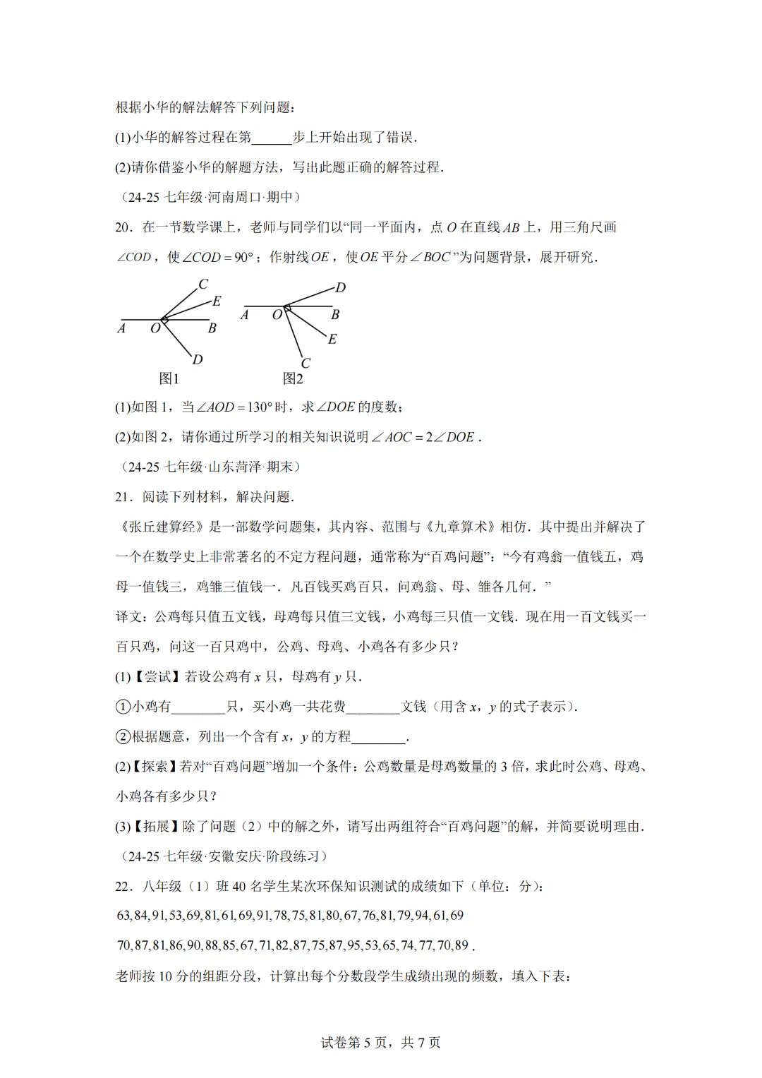 七年级(下)期末数学试卷(培优卷)-【新教材】2024-2025学年七年级数学下册举一反三系列(浙教版2024)-第7张图片-四季读书网