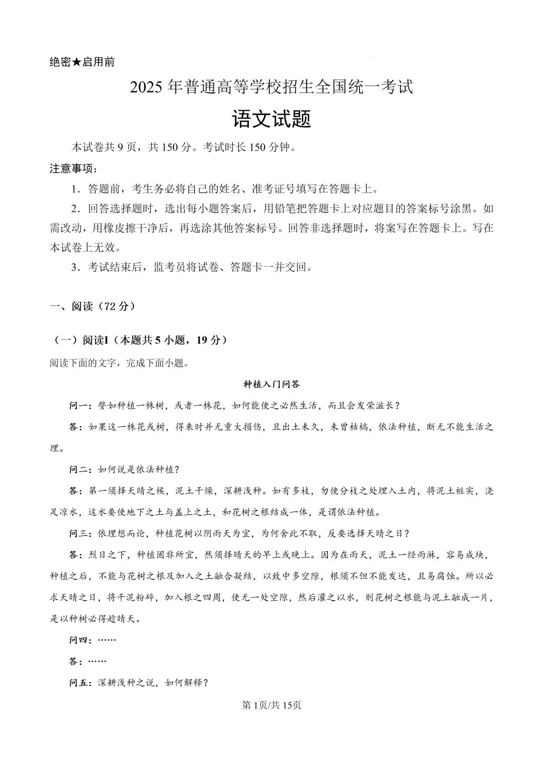 【高考真题】2025年河南省高考真题试卷(九科全,可下载)-第3张图片-四季读书网