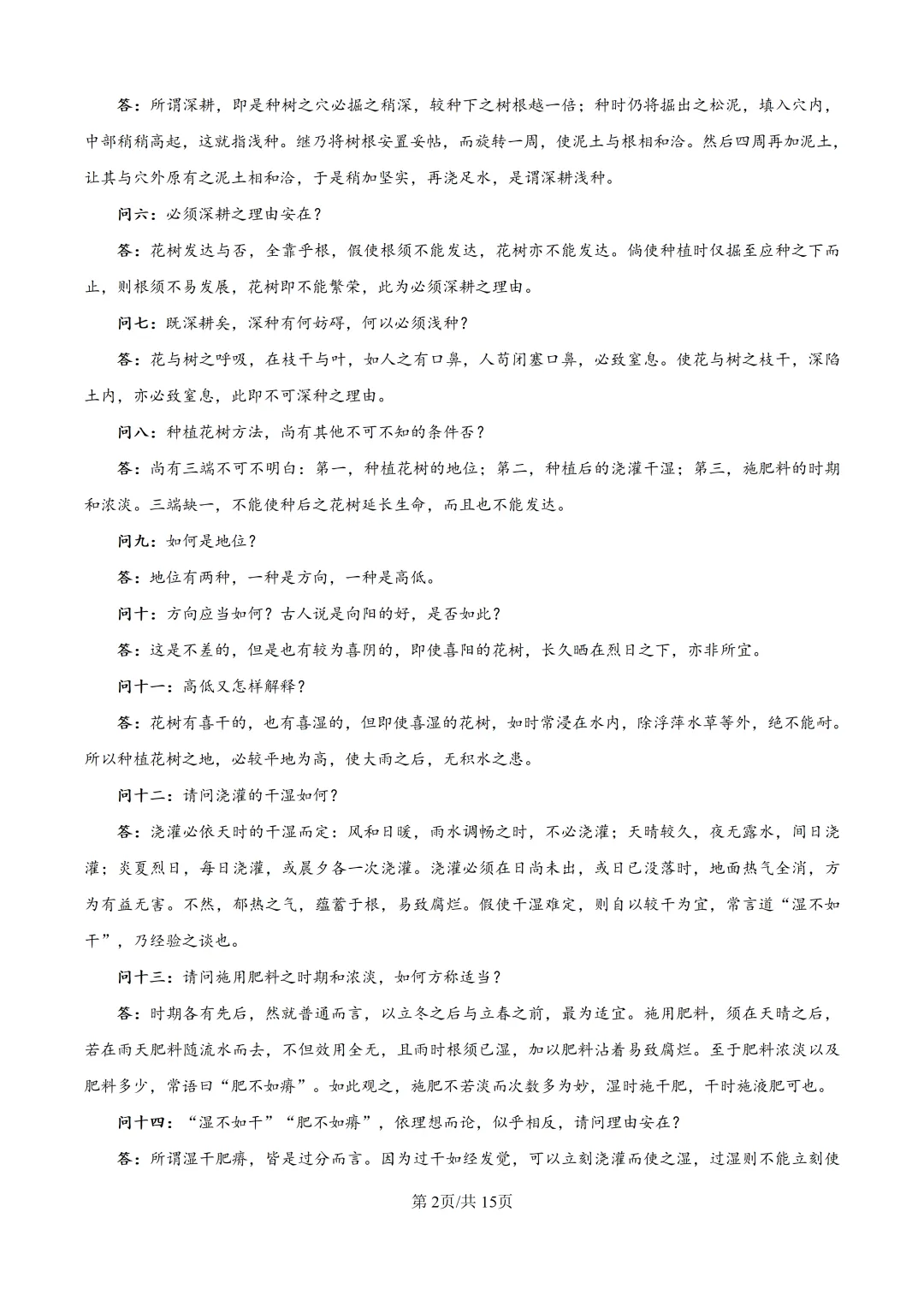 【高考真题】2025年河南省高考真题试卷(九科全,可下载)-第4张图片-四季读书网