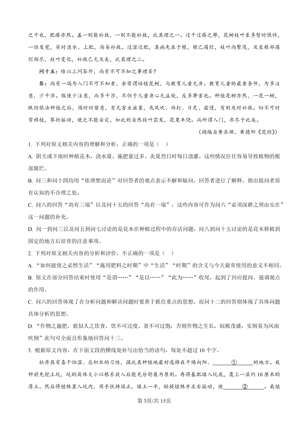 【高考真题】2025年河南省高考真题试卷(九科全,可下载)-第5张图片-四季读书网