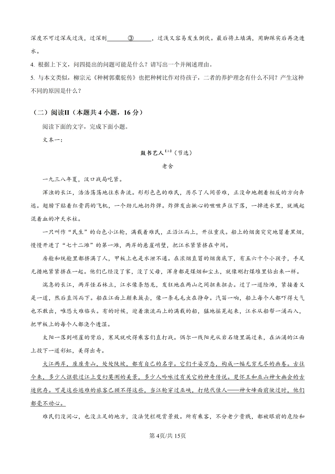 【高考真题】2025年河南省高考真题试卷(九科全,可下载)-第6张图片-四季读书网