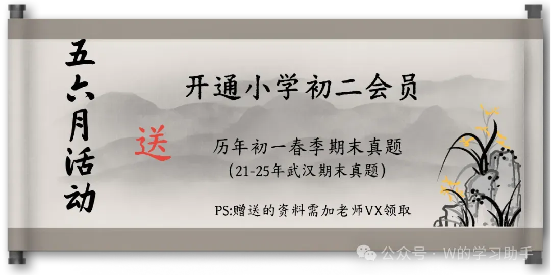 【名校真题】2024-2025学年武汉洪山区初一下学期期末试卷(七科)-第2张图片-四季读书网