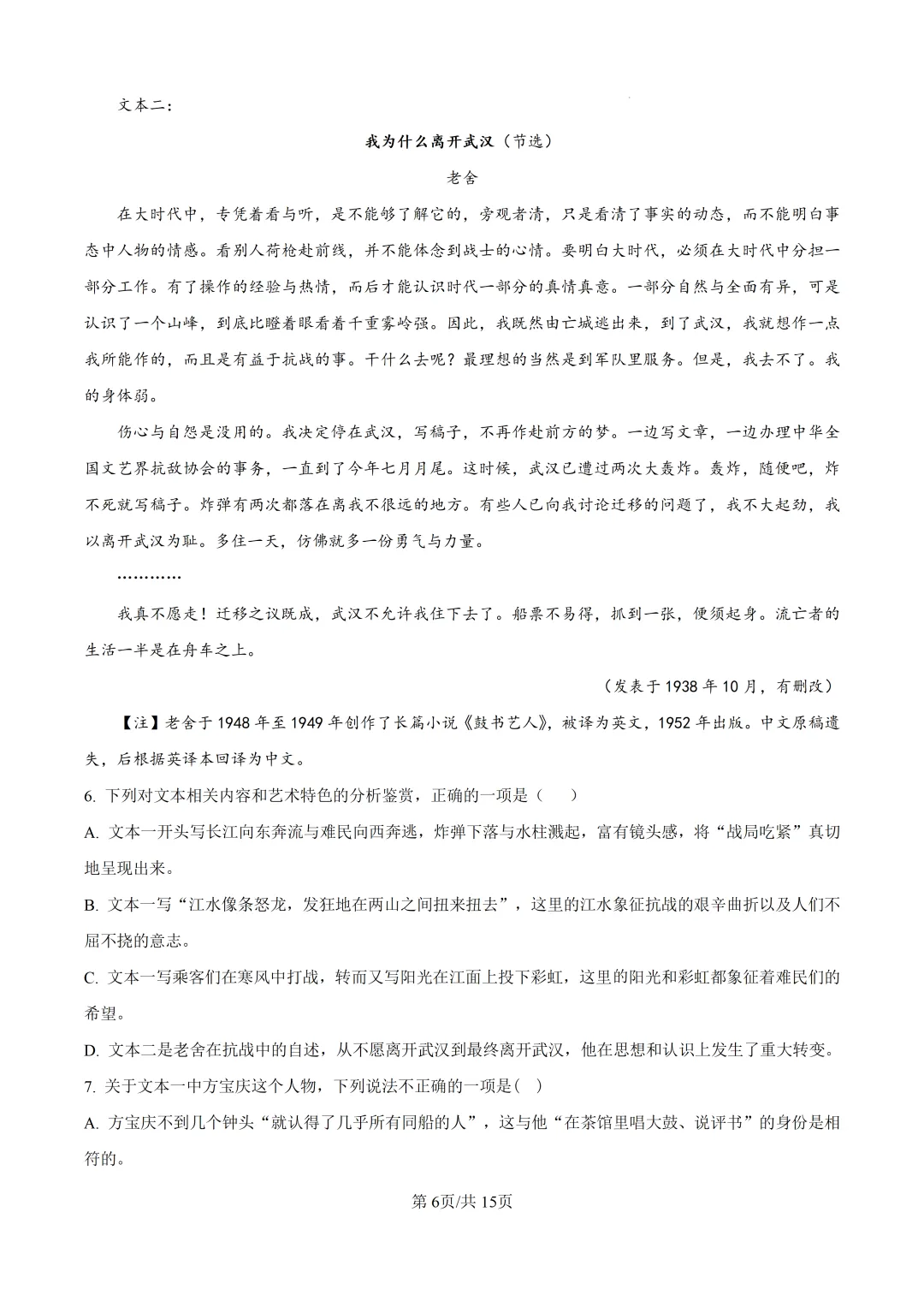【高考真题】2025年河南省高考真题试卷(九科全,可下载)-第7张图片-四季读书网