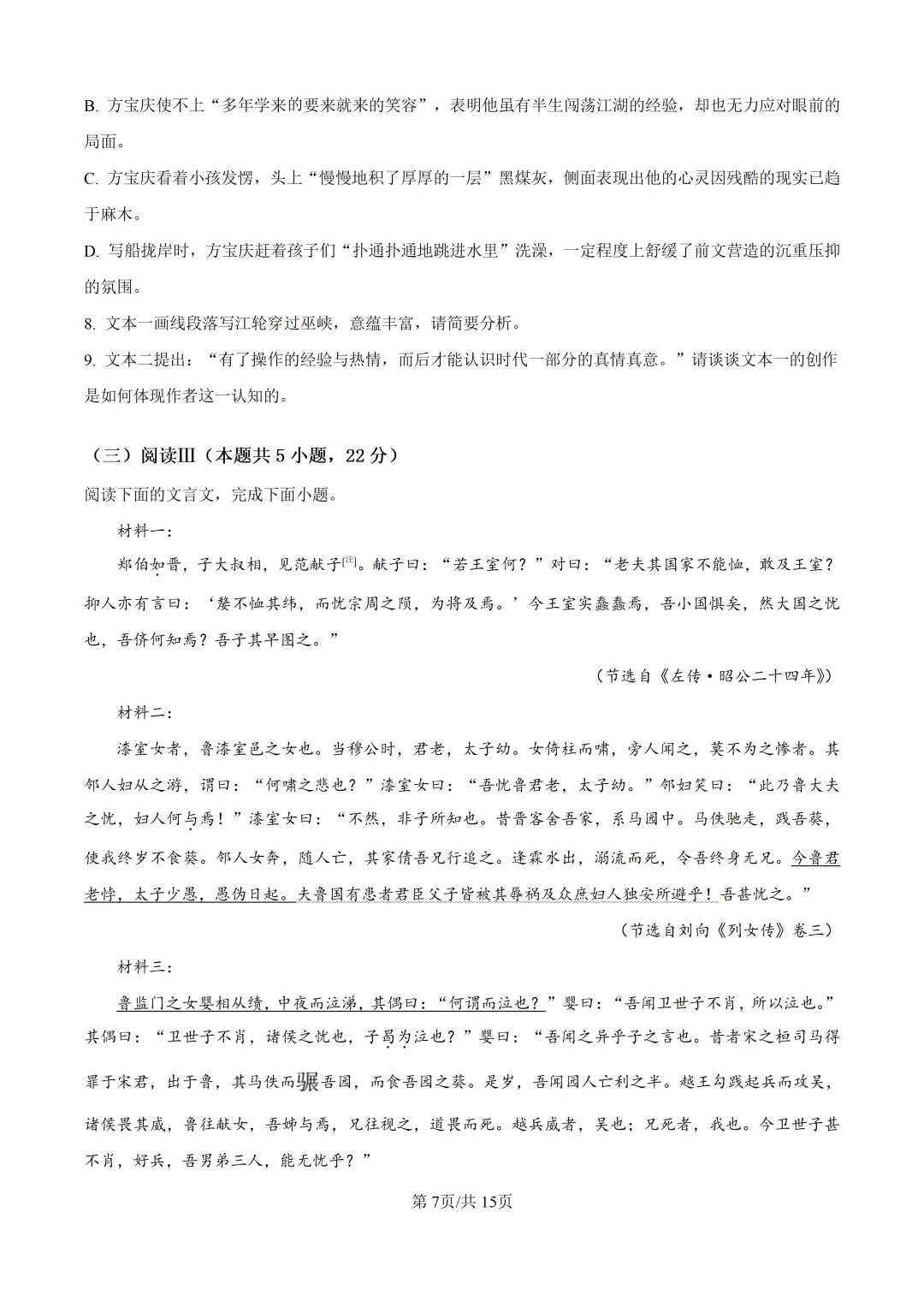 【高考真题】2025年河南省高考真题试卷(九科全,可下载)-第8张图片-四季读书网