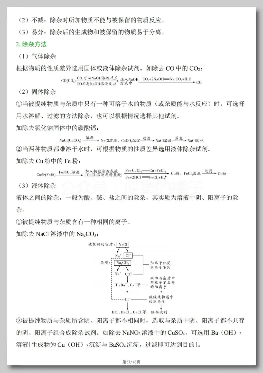 中考化学必背知识点-第38张图片-四季读书网