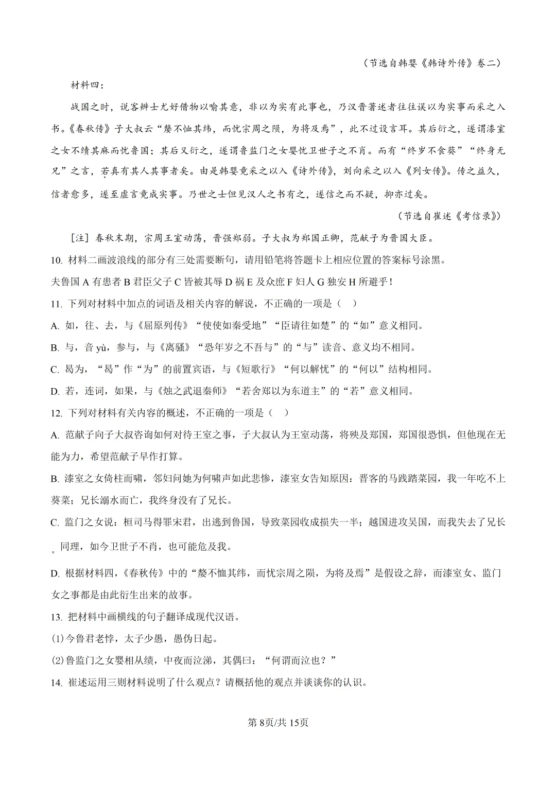 【高考真题】2025年河南省高考真题试卷(九科全,可下载)-第9张图片-四季读书网
